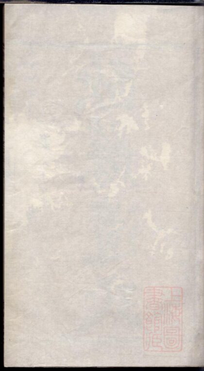 00610 暨阳上塘前周氏宗谱 0.jpg