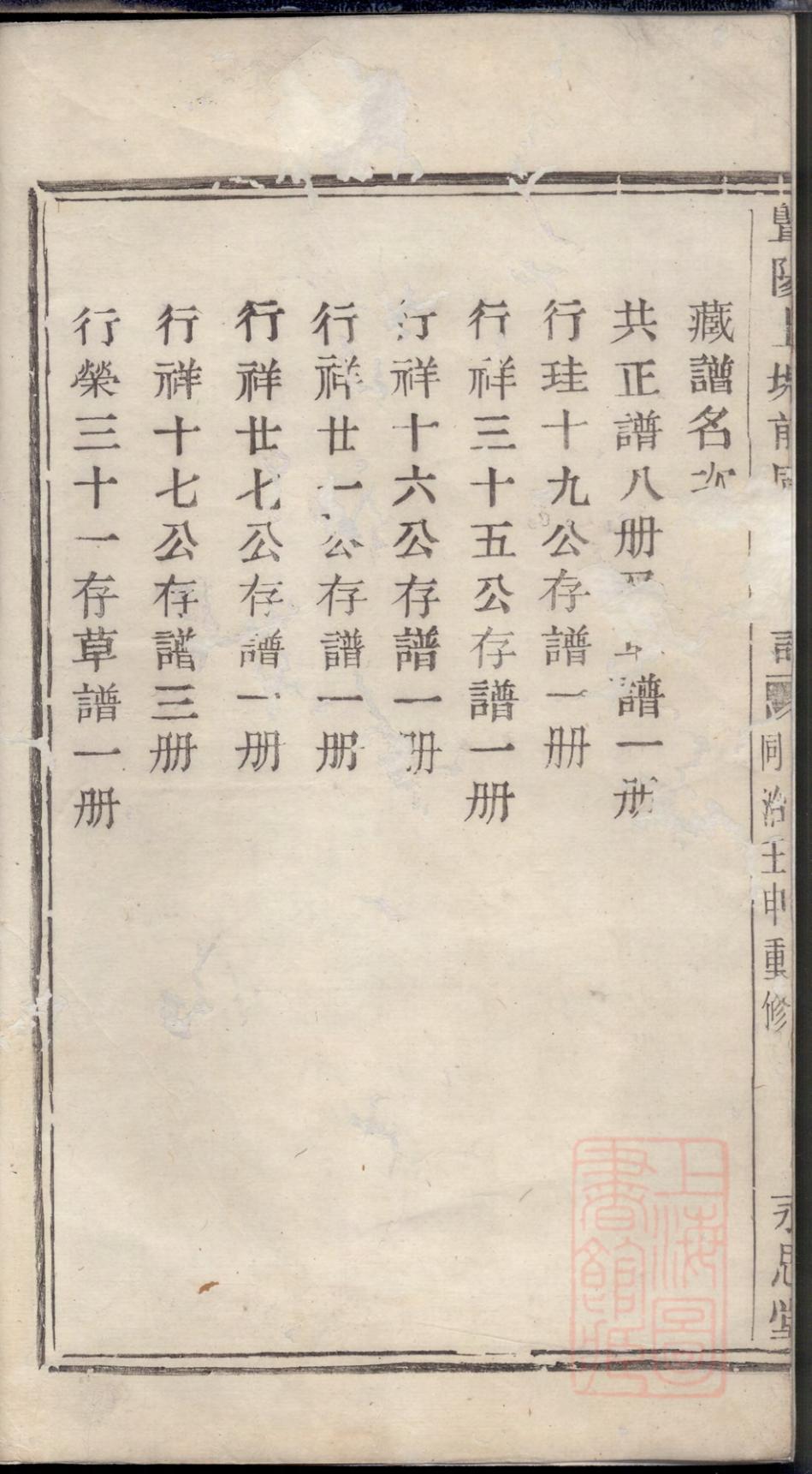 _暨阳上塘前周氏宗谱_