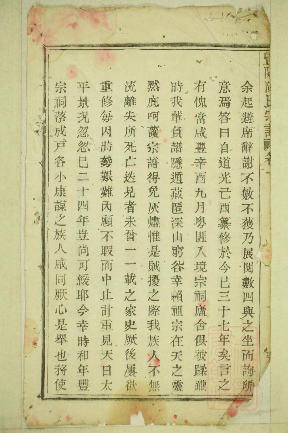 _暨阳陈氏宗谱_