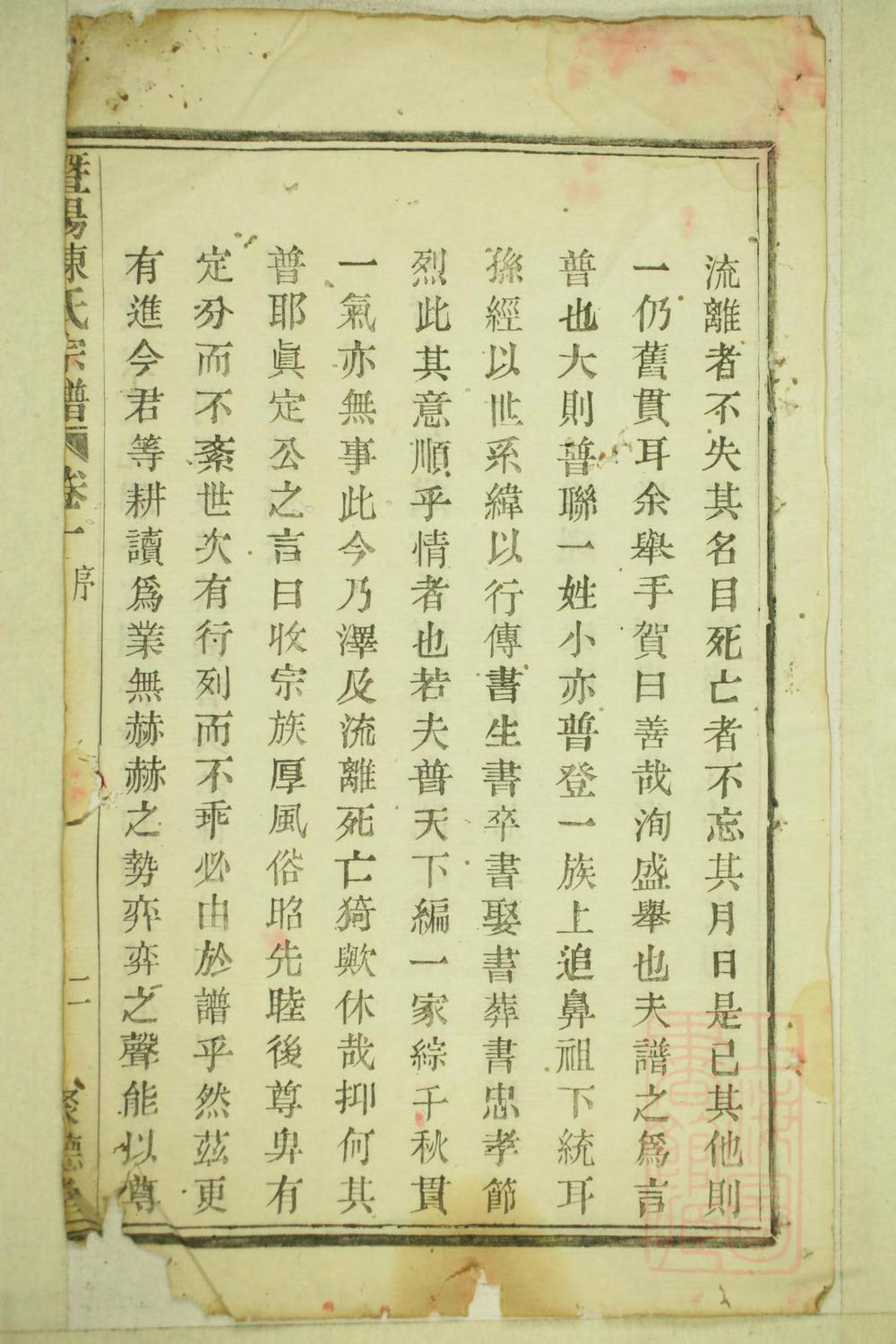 _暨阳陈氏宗谱_