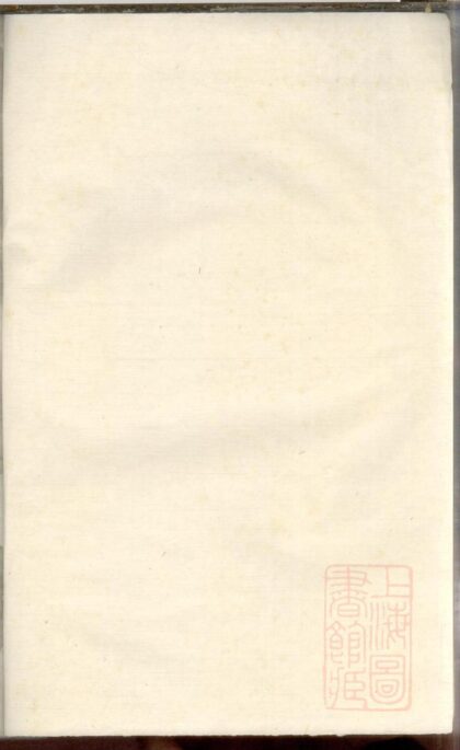 00612 润东崇贤里王氏十二修族谱 0.jpg