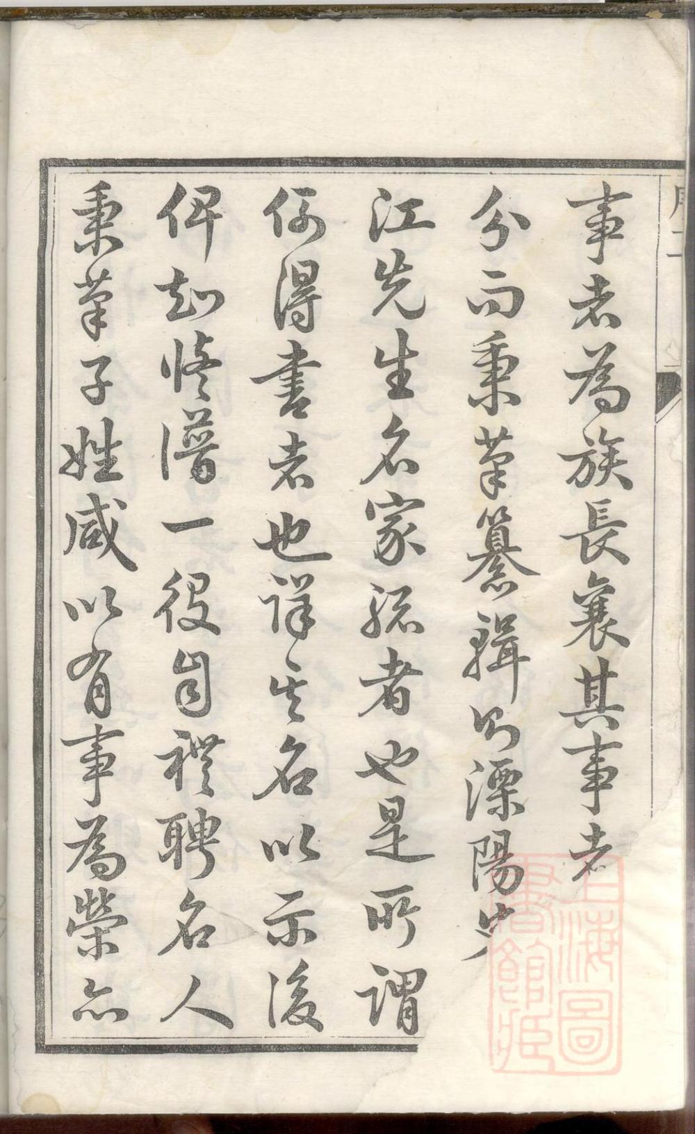 _润东崇贤里王氏十二修族谱_