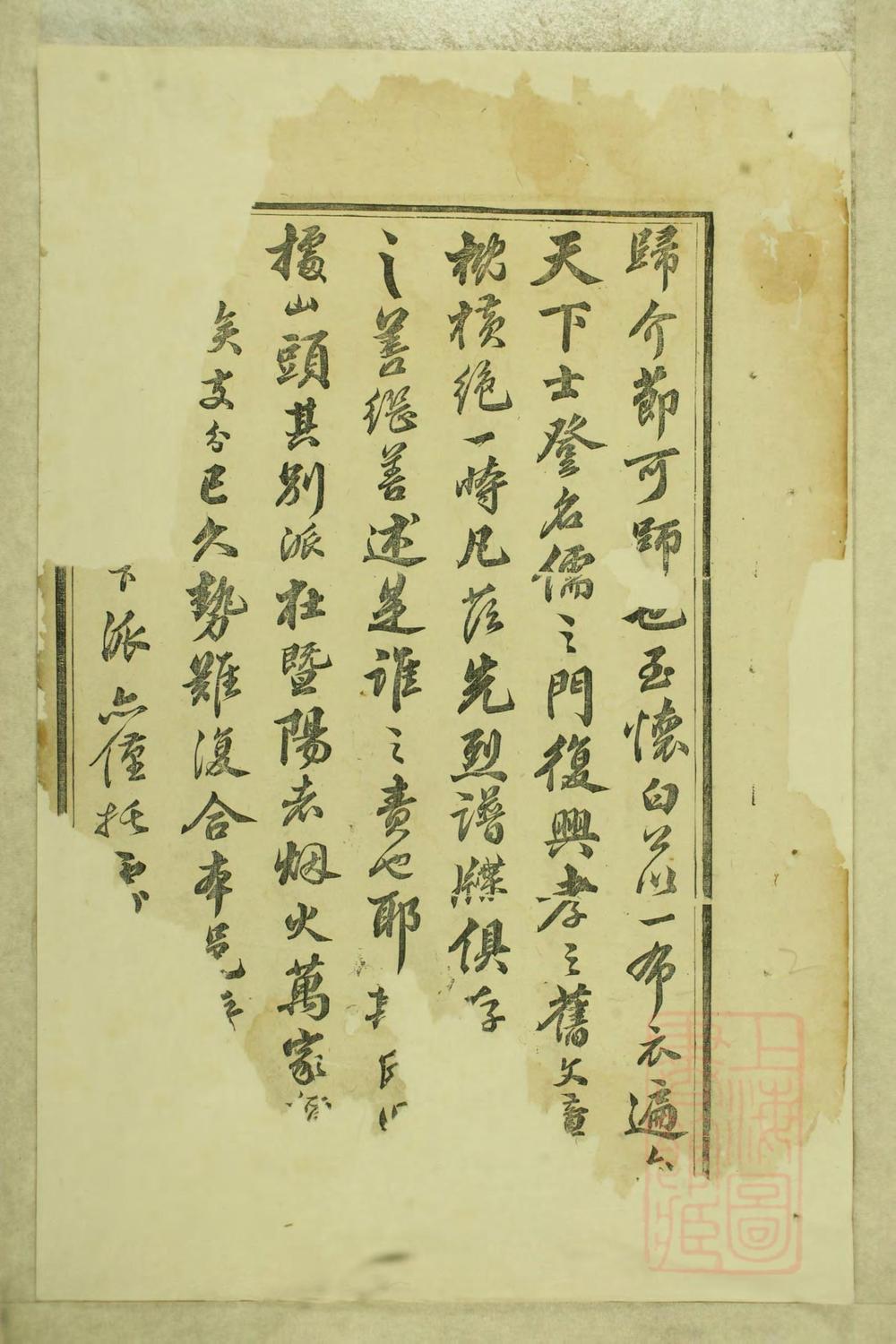 _白石斯氏宗谱_