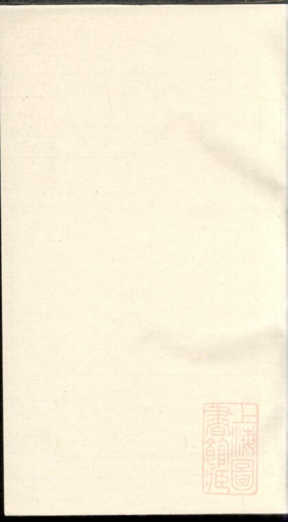 00617 暨阳青山傅氏宗谱 0.jpg