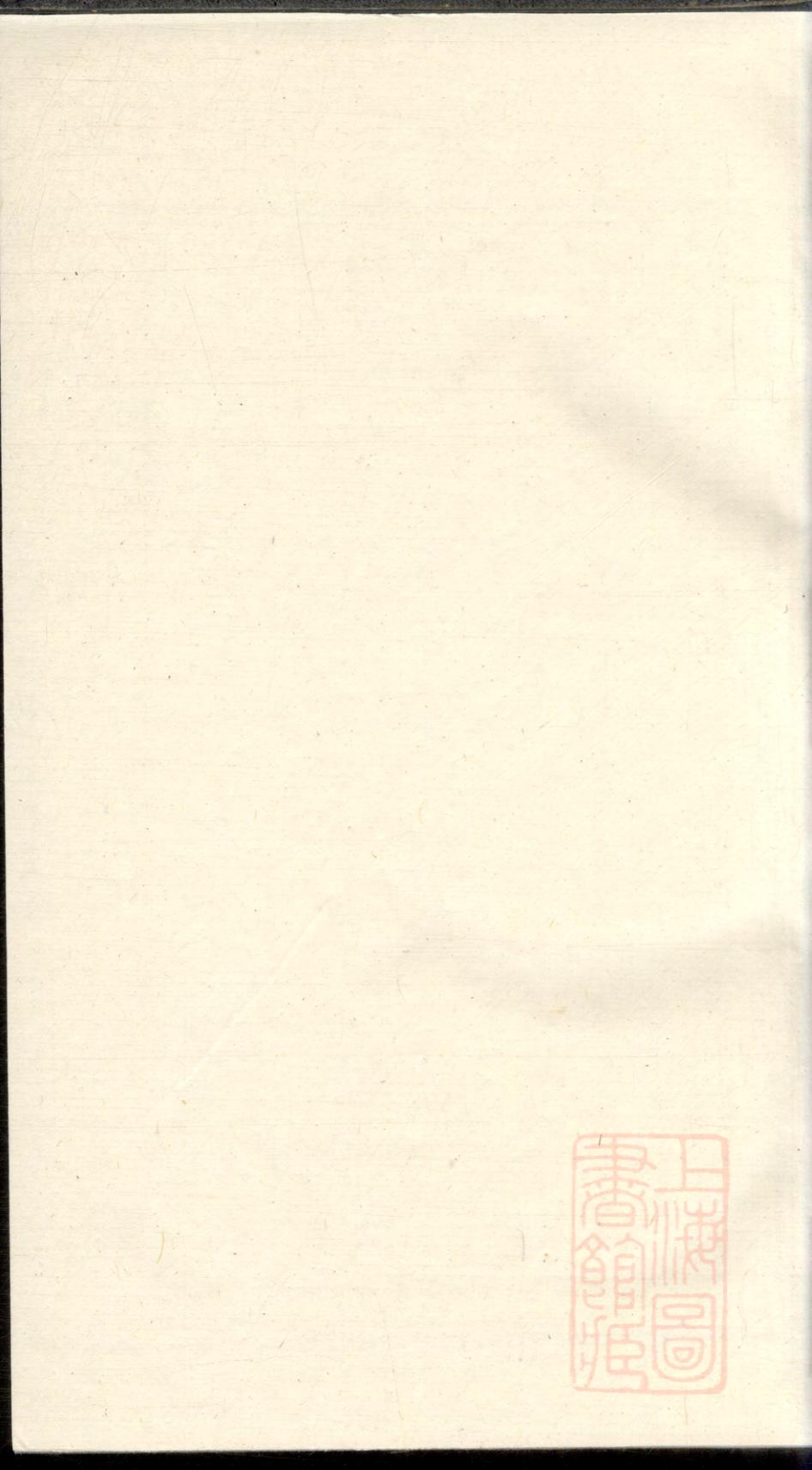 _暨阳青山傅氏宗谱_