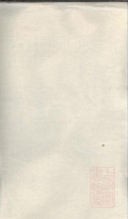 00619 道林蒋氏宗谱 0.jpg