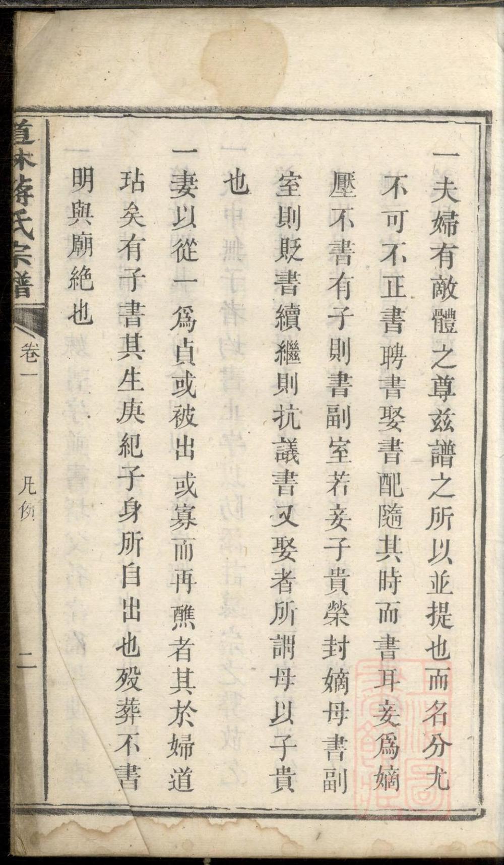 _道林蒋氏宗谱_