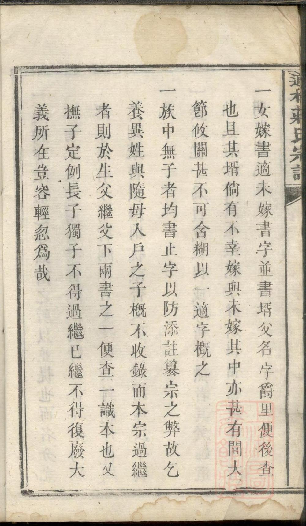 _道林蒋氏宗谱_