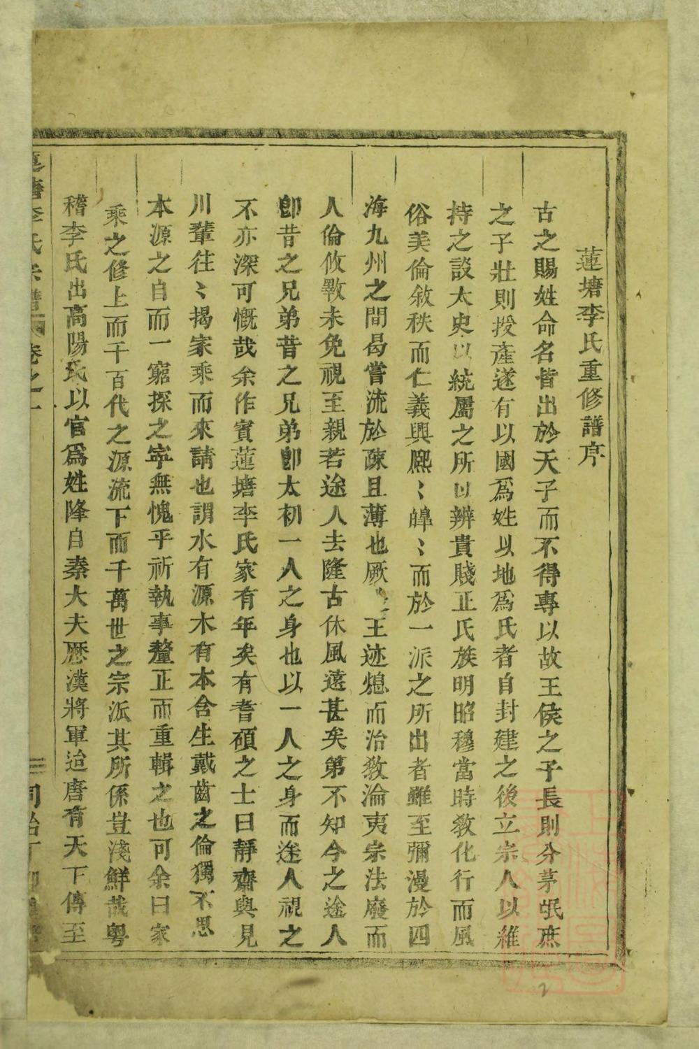 _莲塘李氏宗谱_