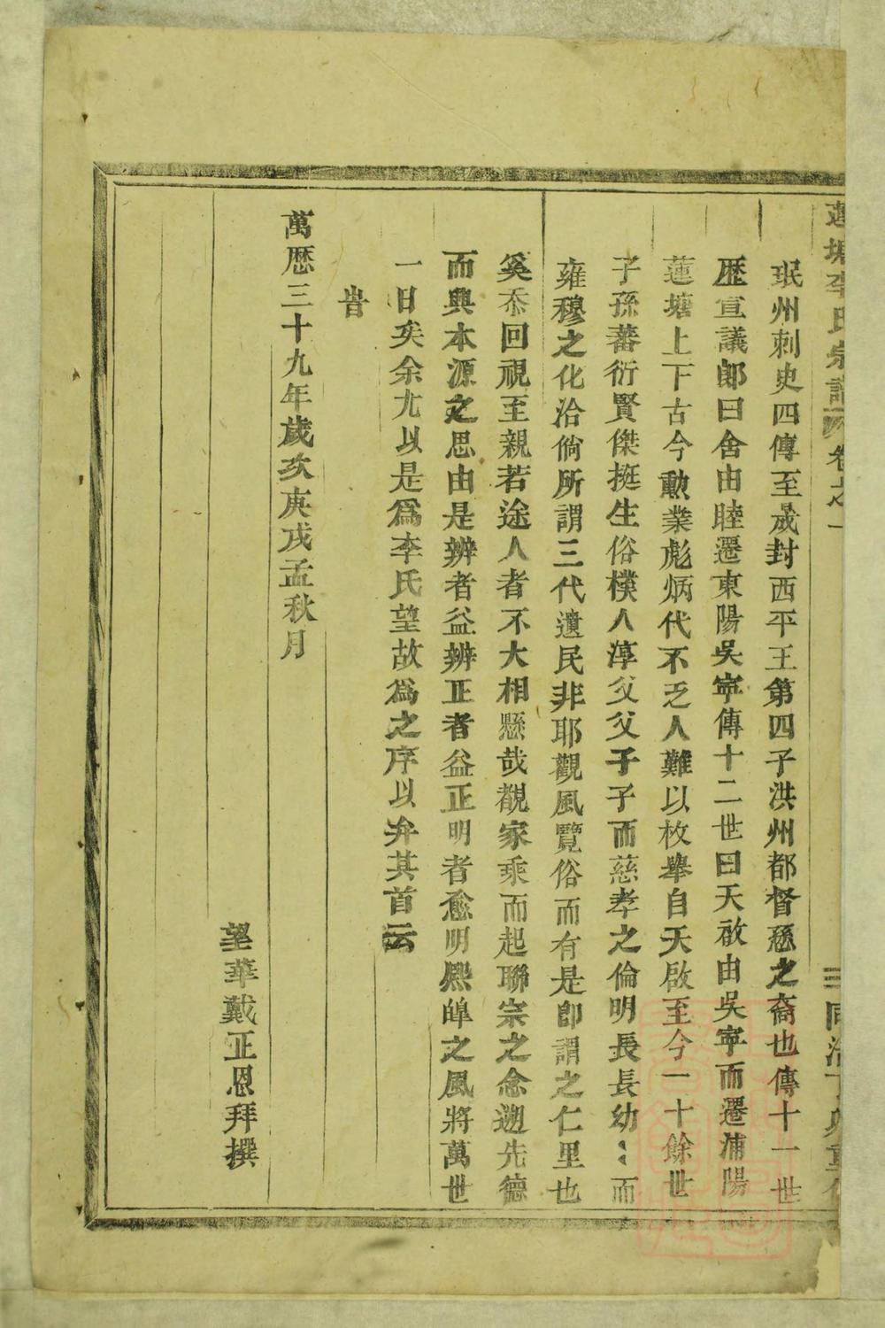 _莲塘李氏宗谱_