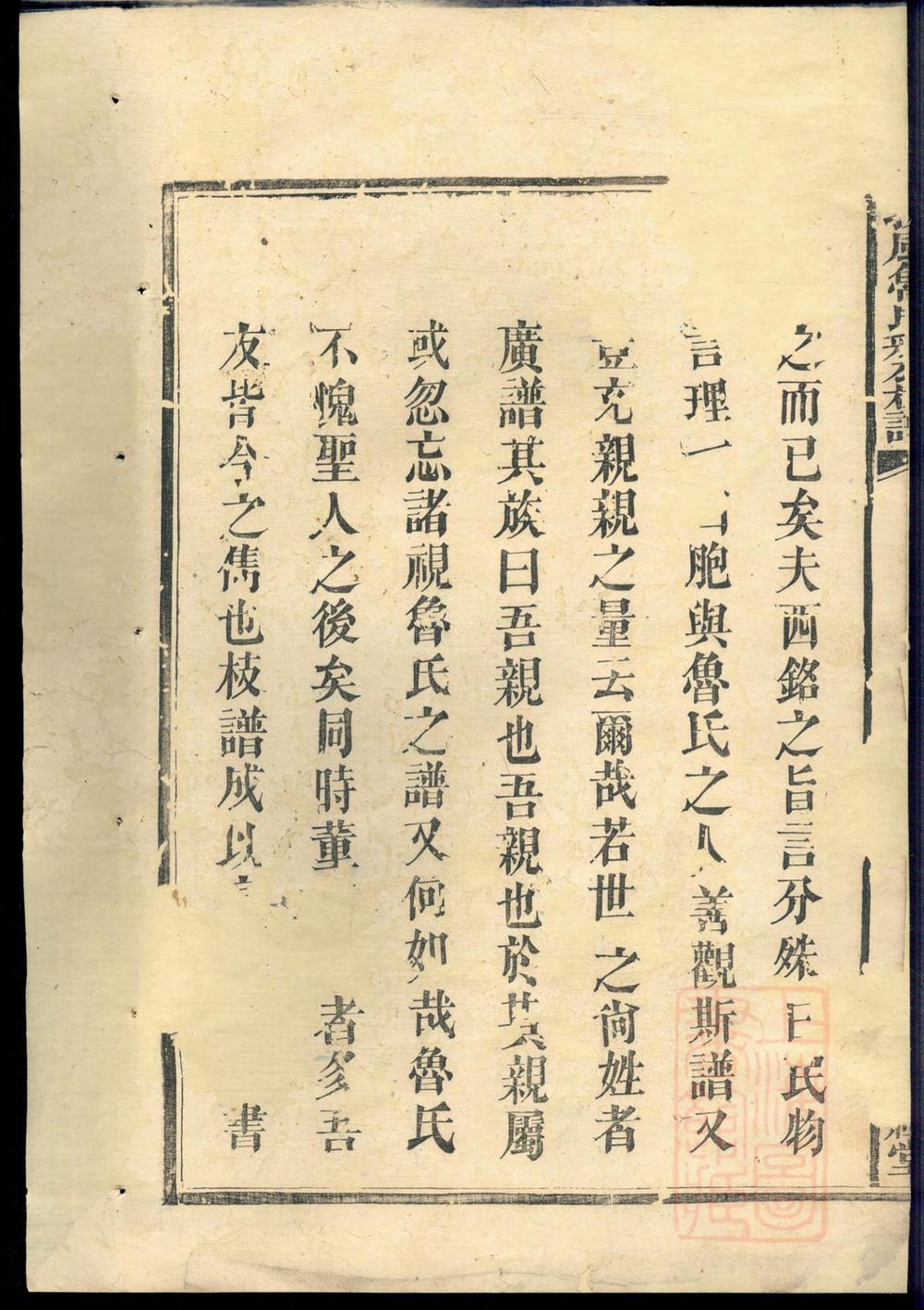 _扶风鲁氏彩公枝谱_