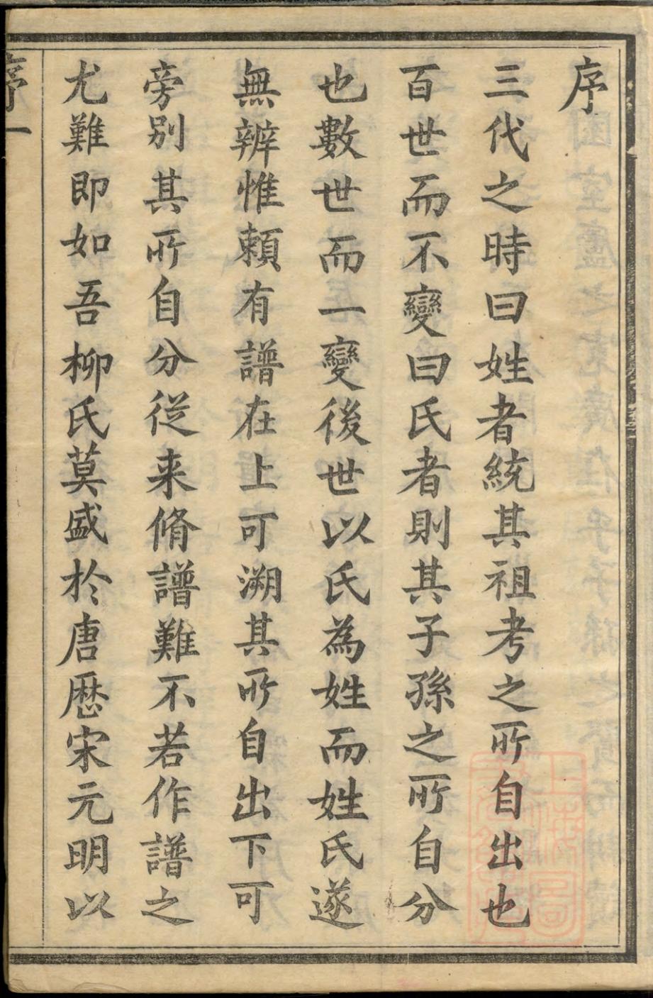 _金匮甘露柳氏宗谱_