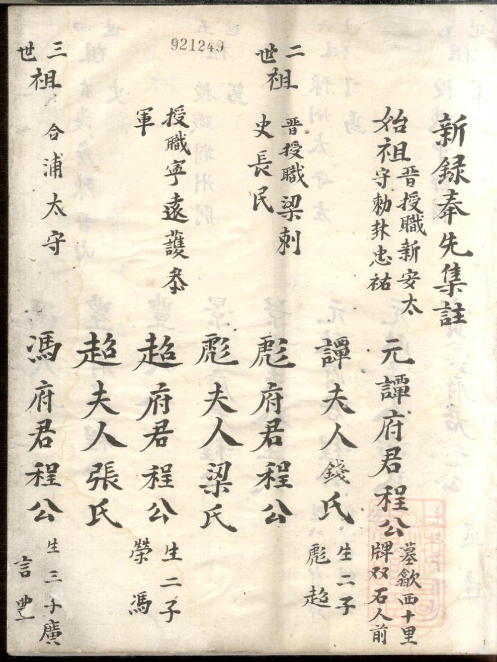 _楼基程氏世系谱_