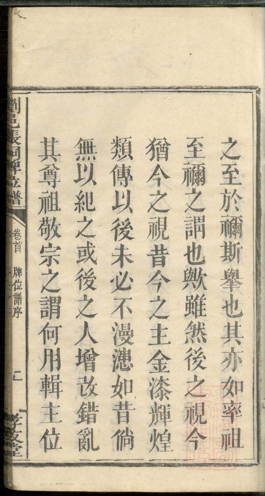 _浏邑张祠牌位谱_