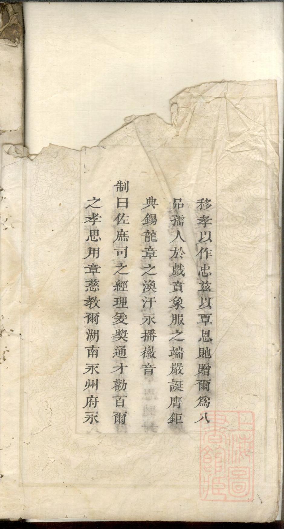 _醴陵十三都张氏族谱_