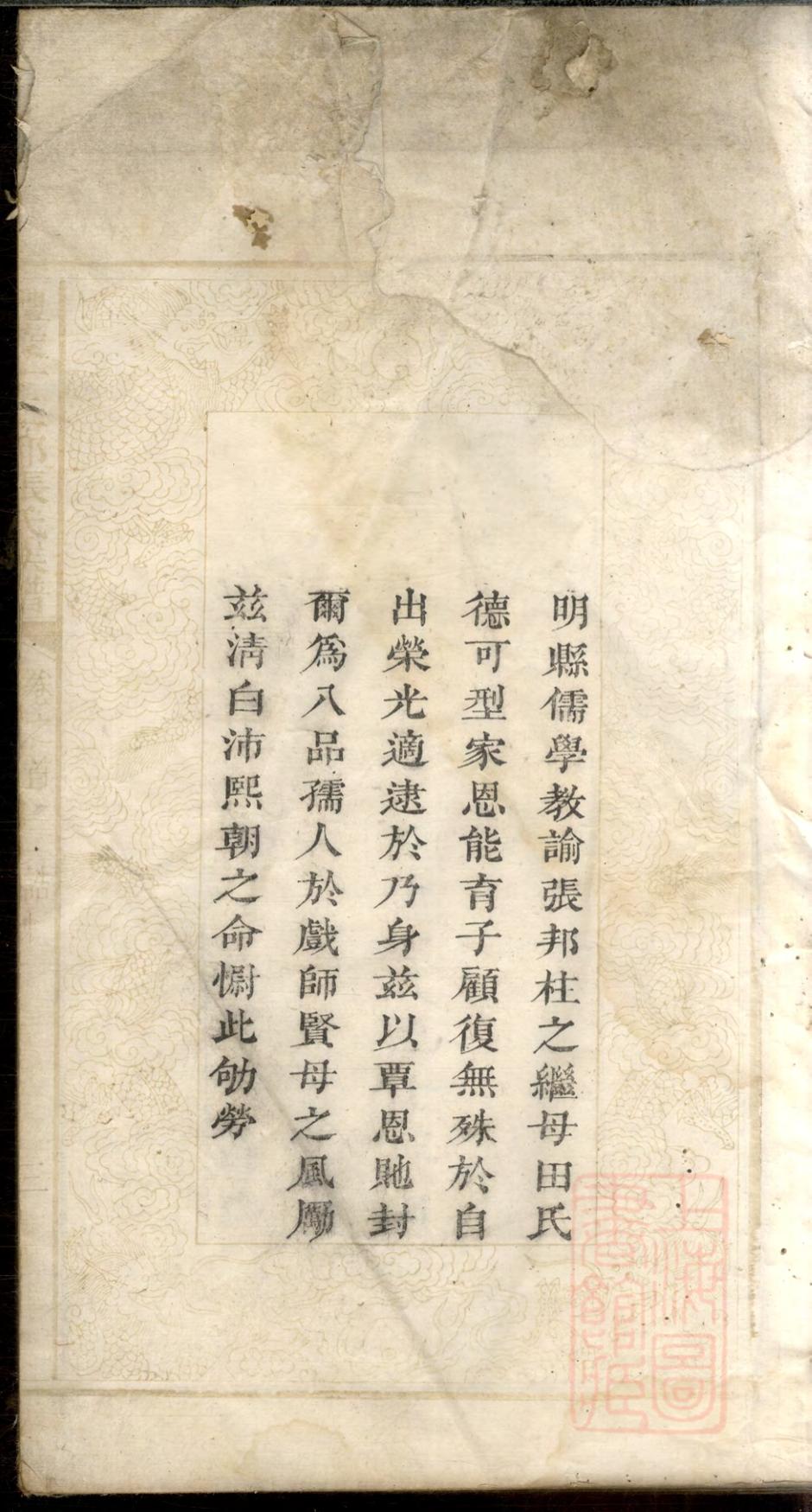 _醴陵十三都张氏族谱_