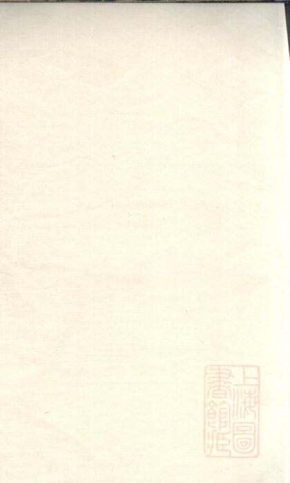 00629 暨阳义安徐氏宗谱 0.jpg