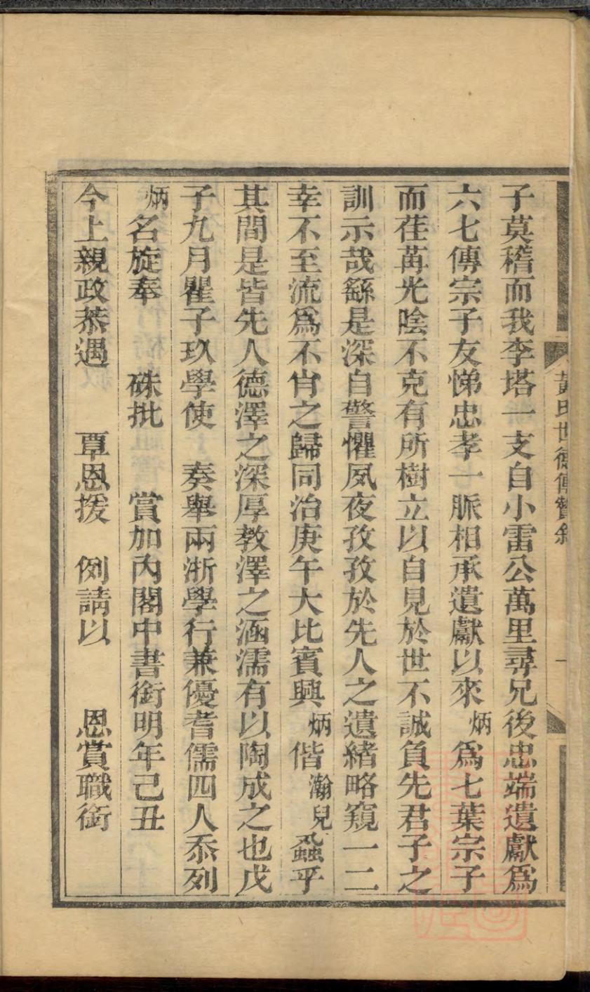 _黄氏世德传赞_