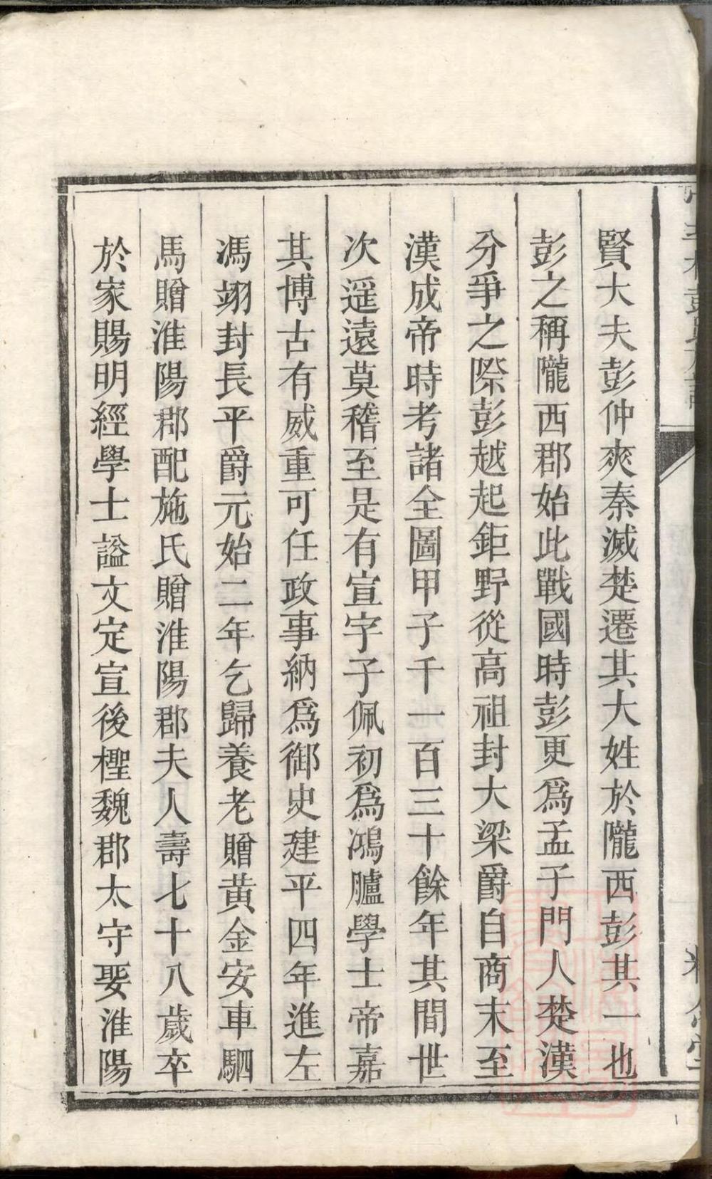 _官埠桥彭氏族谱_