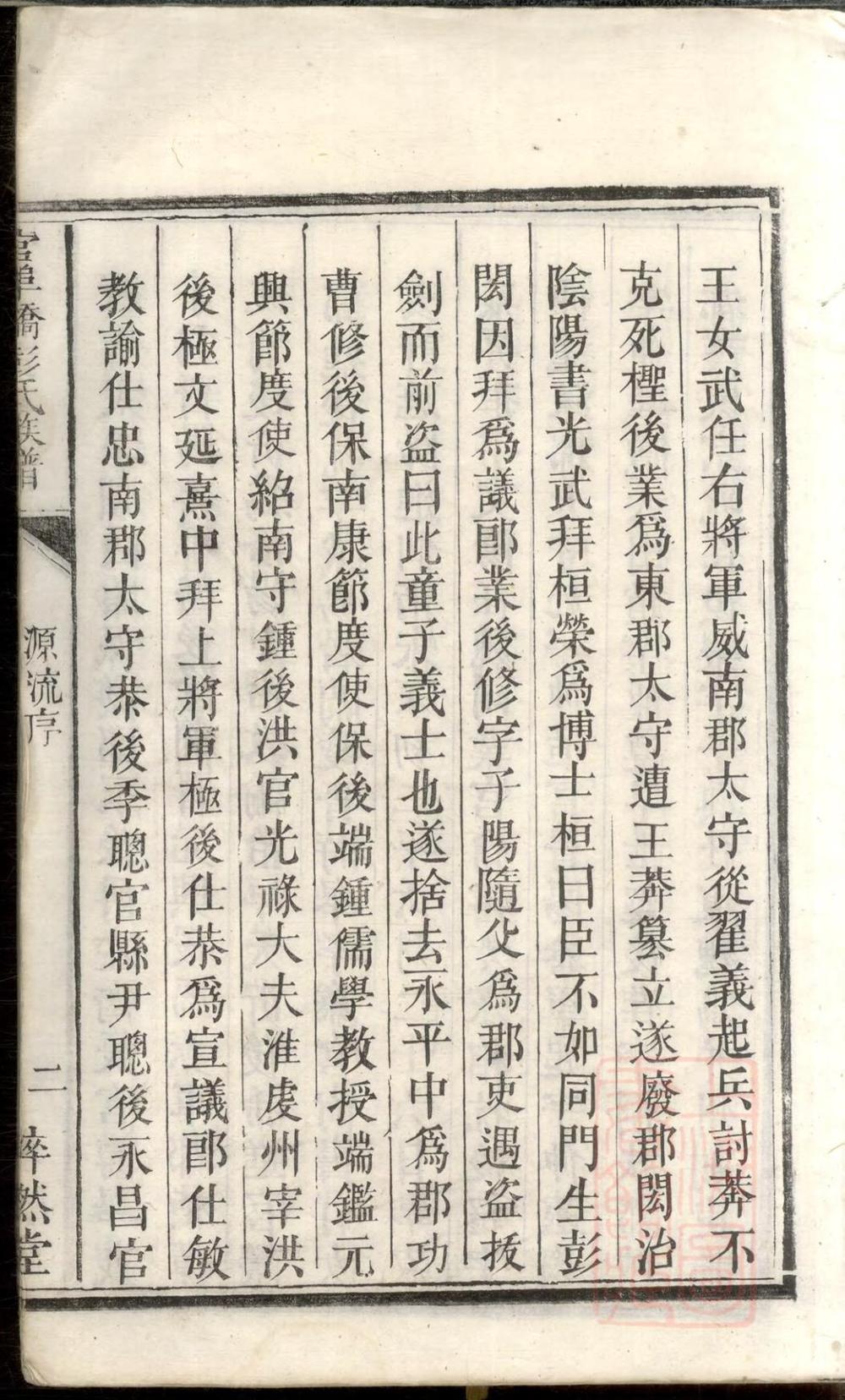 _官埠桥彭氏族谱_