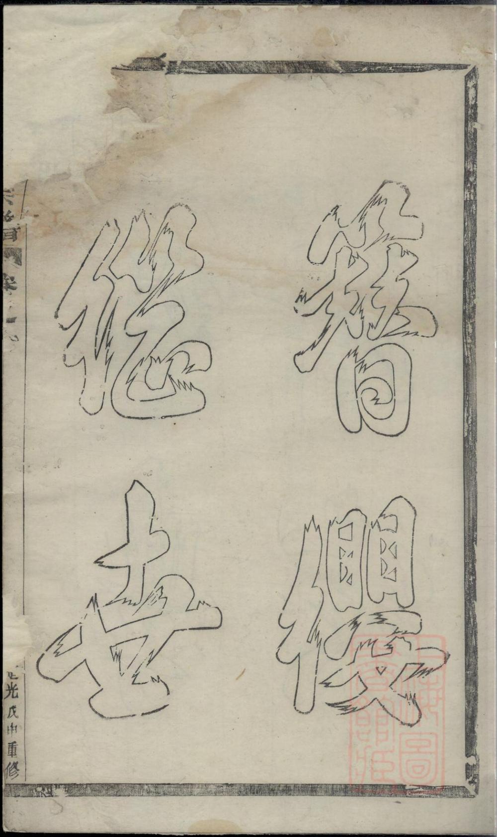 _凤山金氏宗谱_