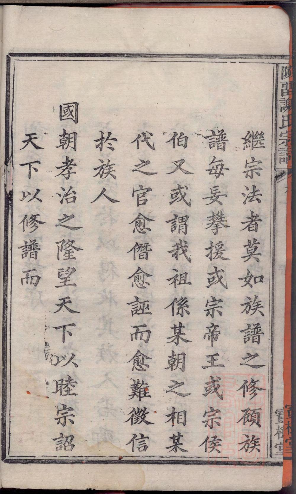 _陈留谢氏宗谱_