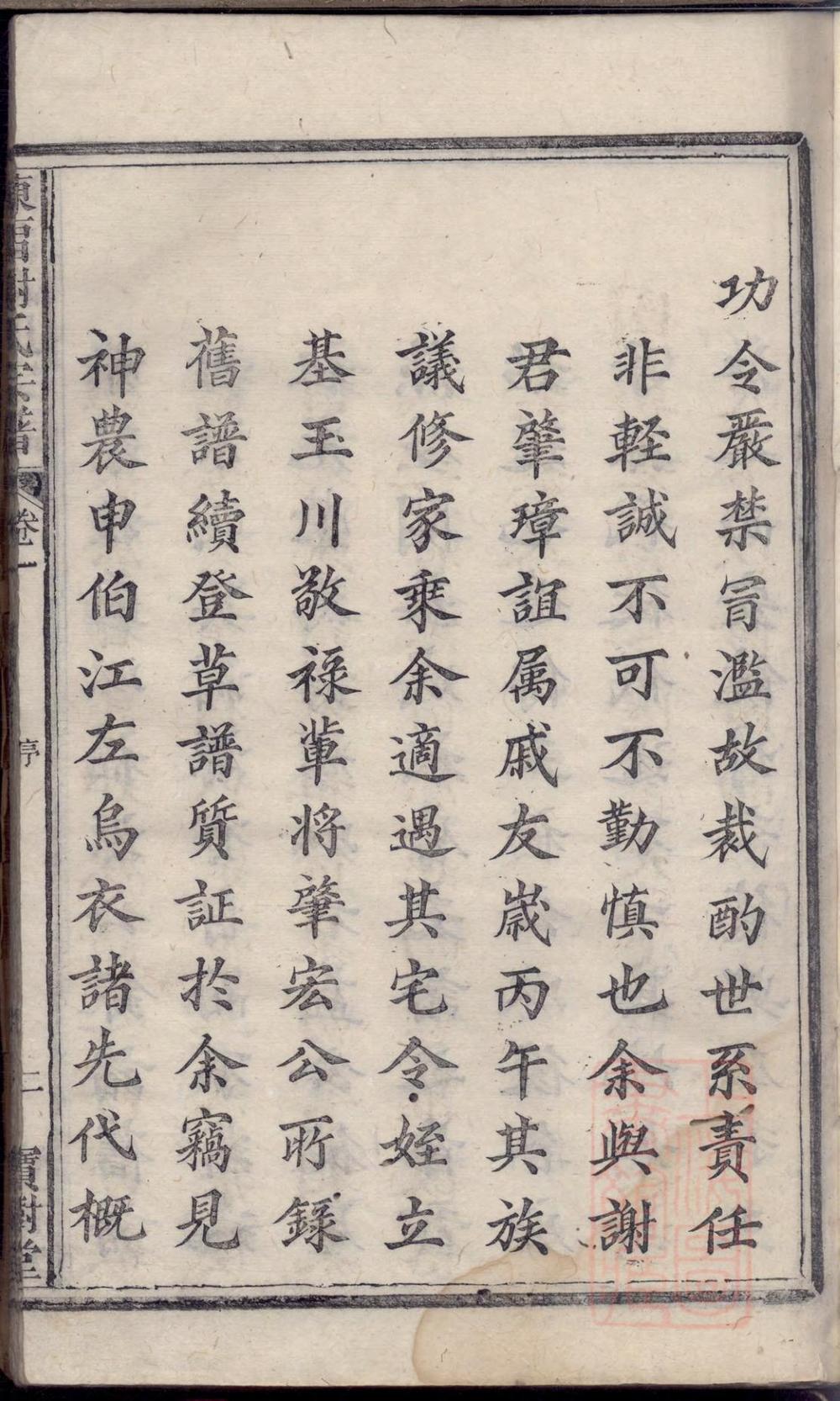 _陈留谢氏宗谱_