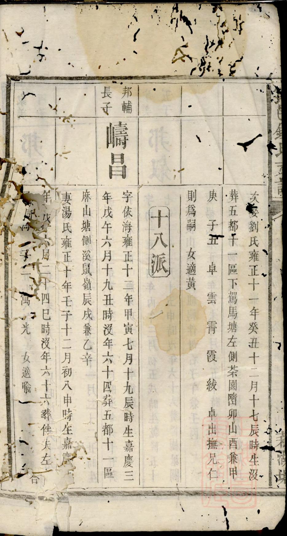 _宁邑钟氏支谱_