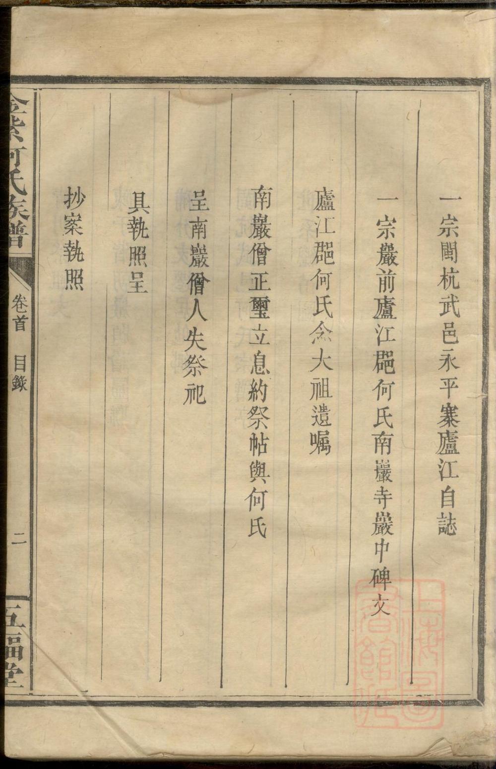 _金紫何氏族谱_