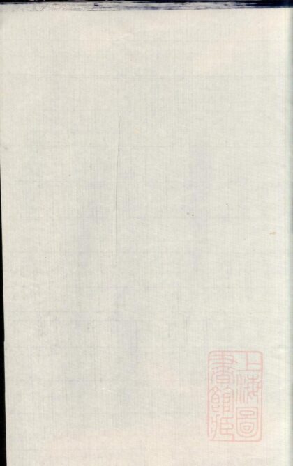 00643 暨阳郑氏宗谱 0.jpg