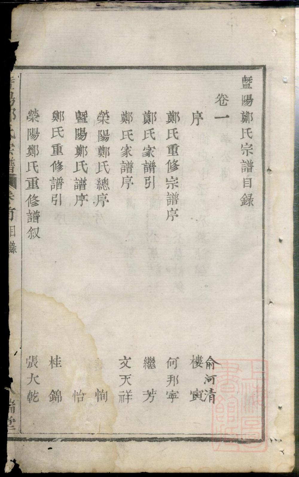 _暨阳郑氏宗谱_