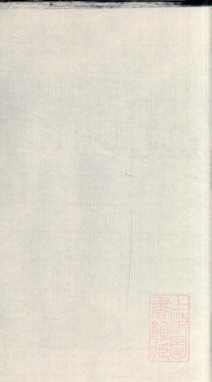 00644 暨阳郑氏宗谱 0.jpg