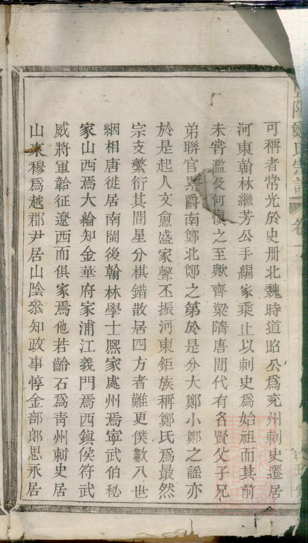 _暨阳郑氏宗谱_