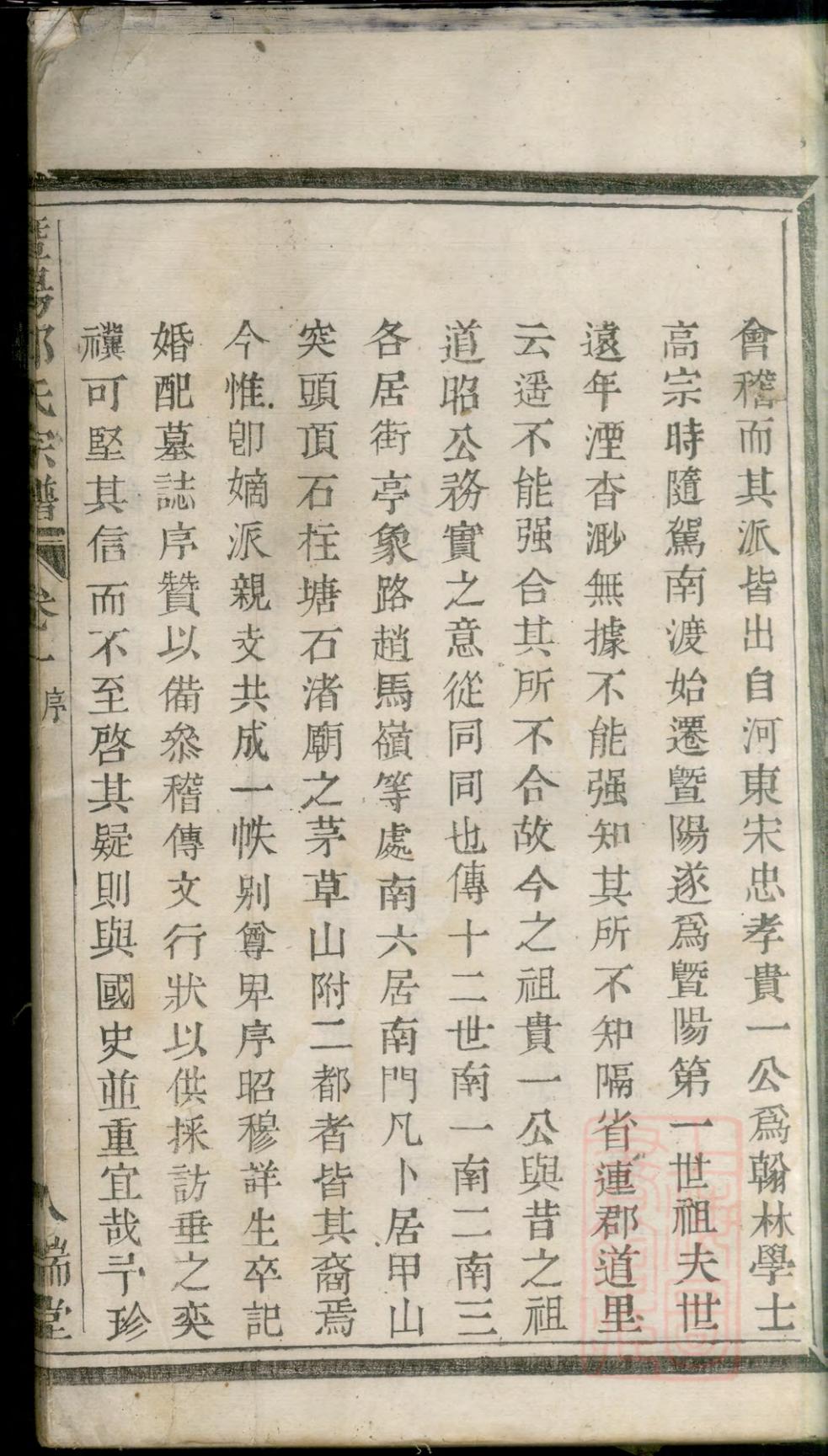 _暨阳郑氏宗谱_