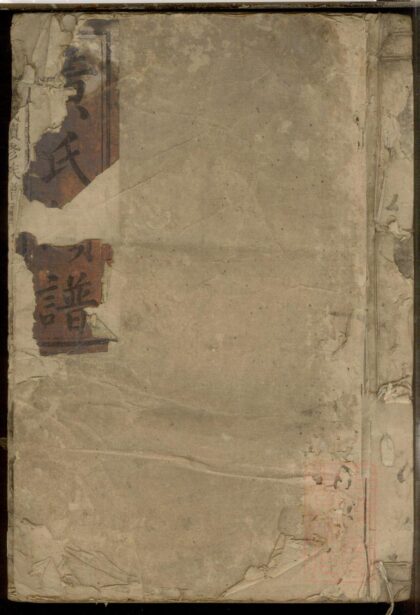 00645 黄氏续修族谱 0.jpg