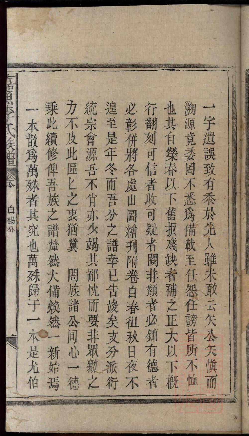 _嘉鱼李氏族谱_