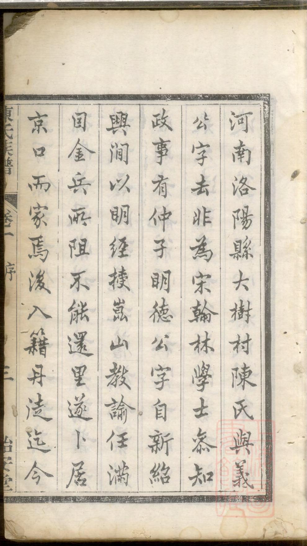 _京江陈氏族谱_