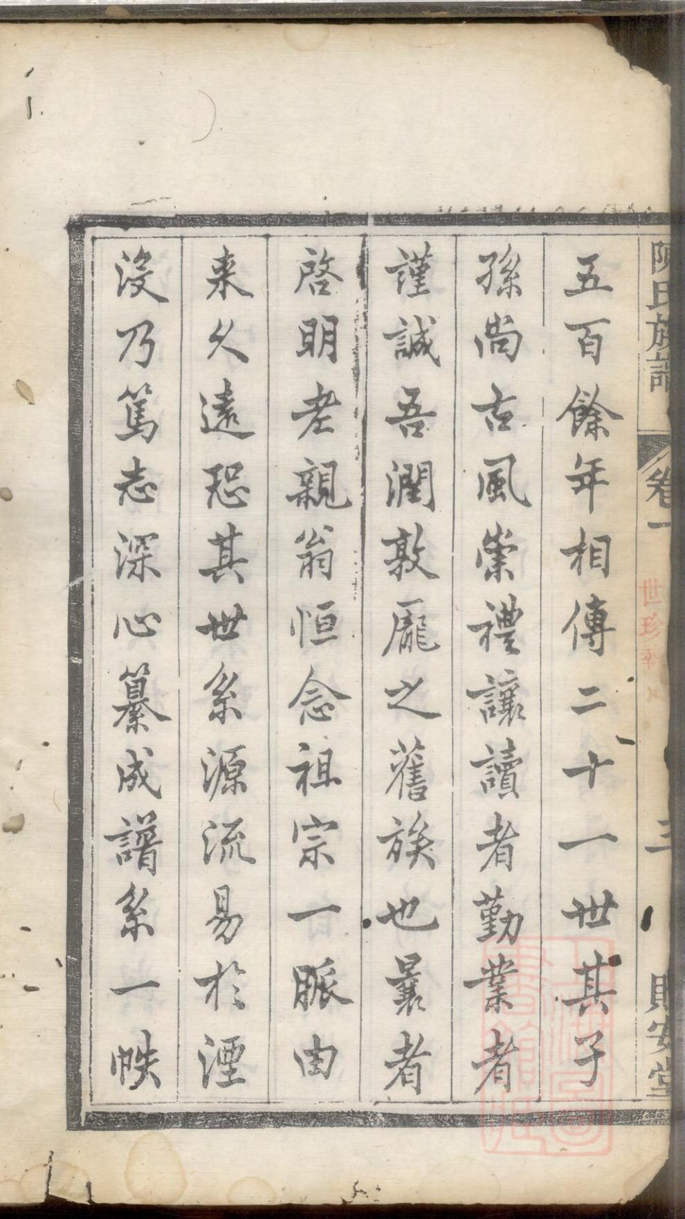 _京江陈氏族谱_