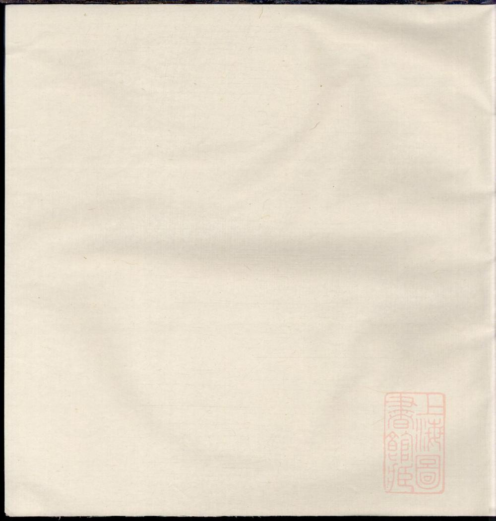 _锦里柴氏宗谱_