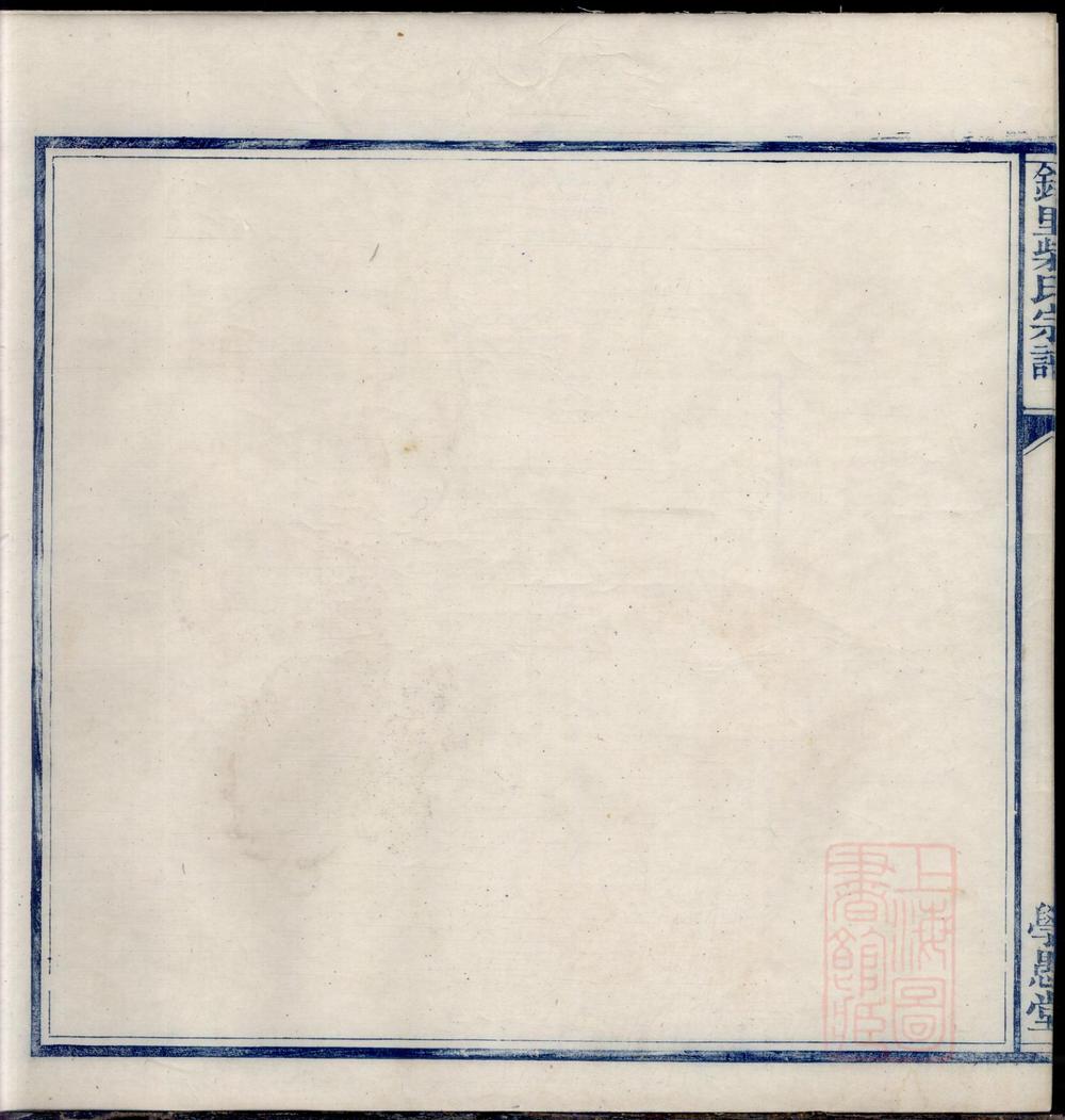 _锦里柴氏宗谱_