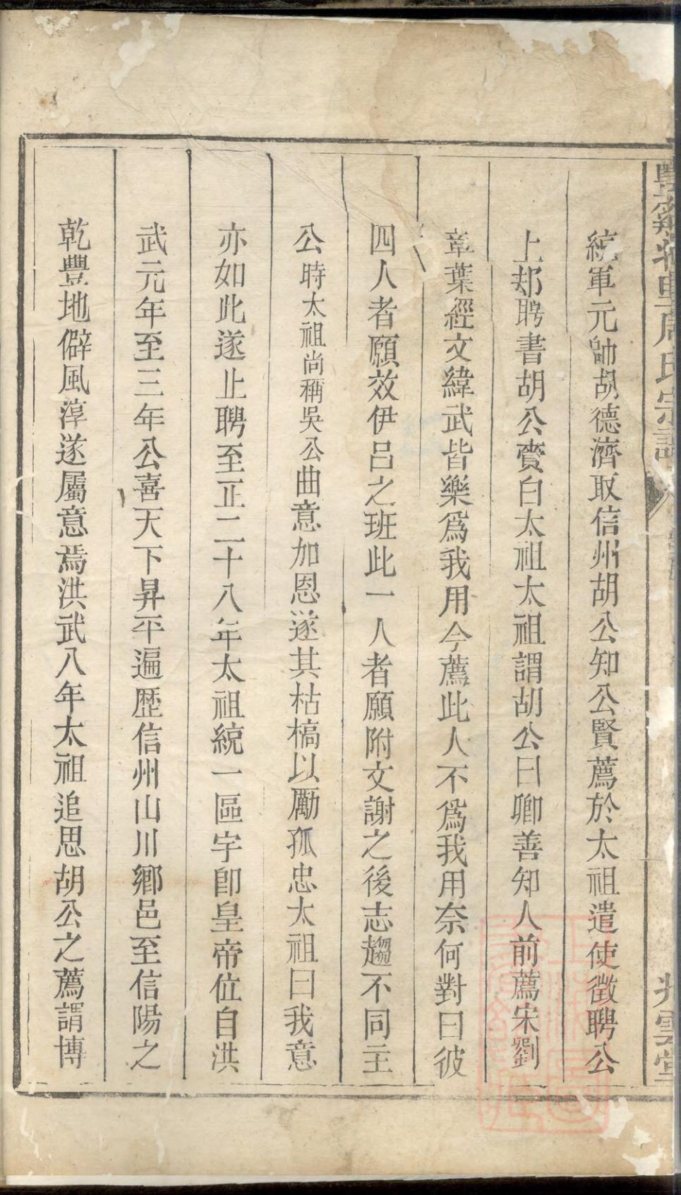 _丰溪北里周氏宗谱_