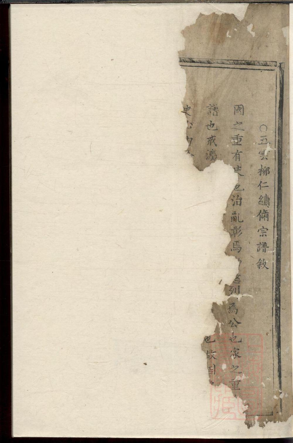 _柳仁陈氏宗谱_