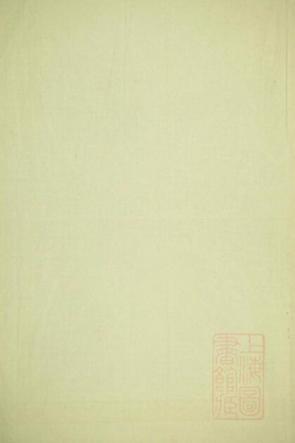 00660 洞清山下陈氏族谱 0.jpg