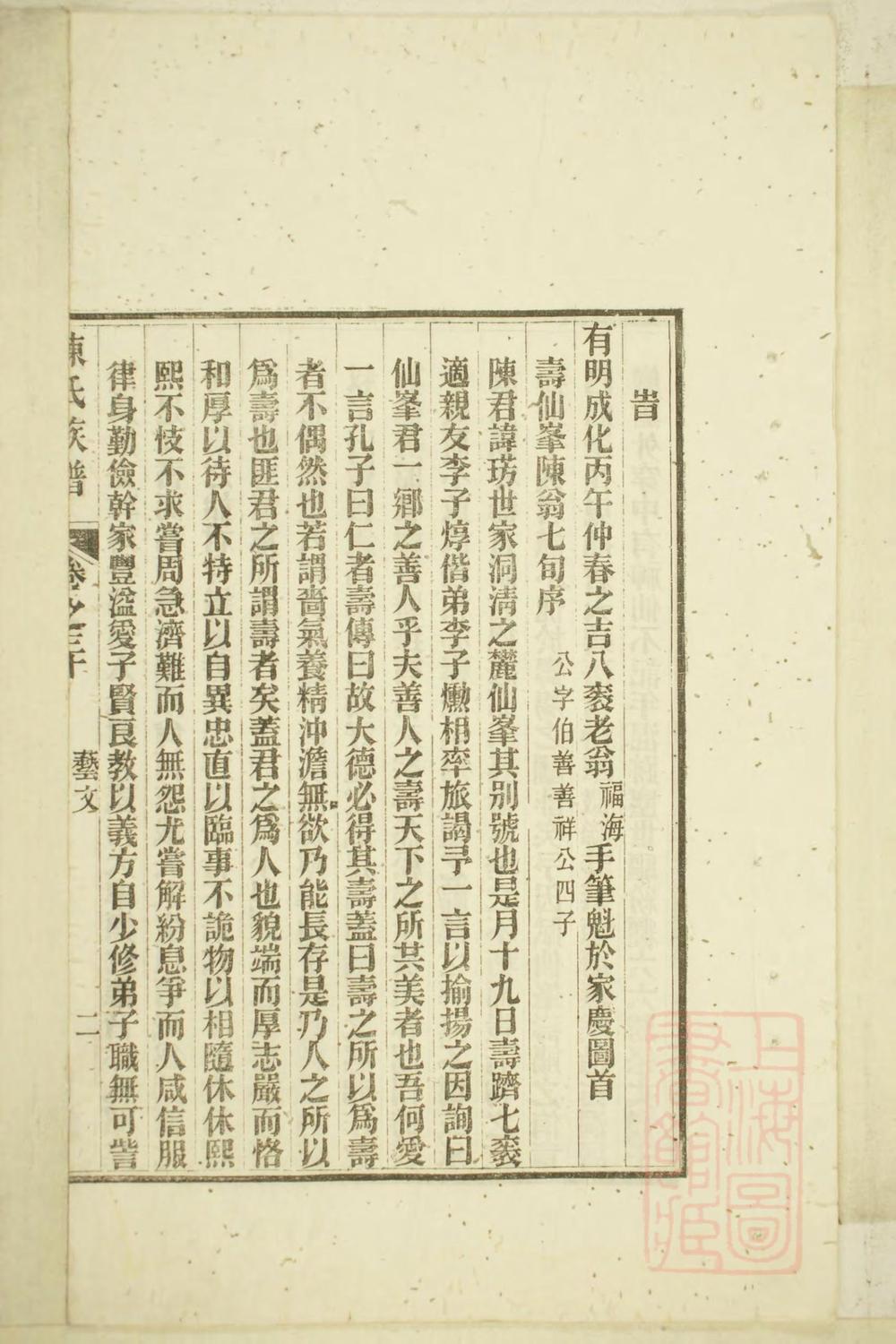 _洞清山下陈氏族谱_