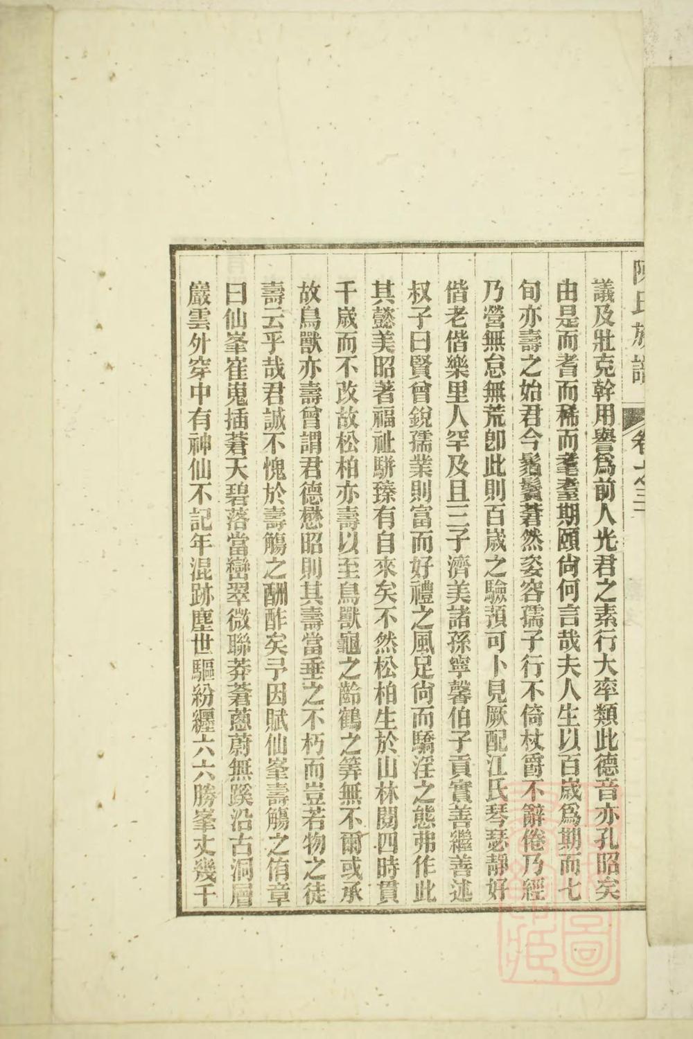 _洞清山下陈氏族谱_