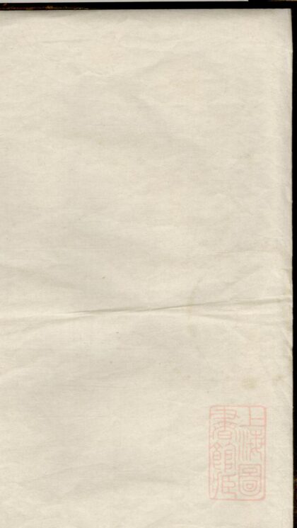 00663 皋部沈氏谱 0.jpg