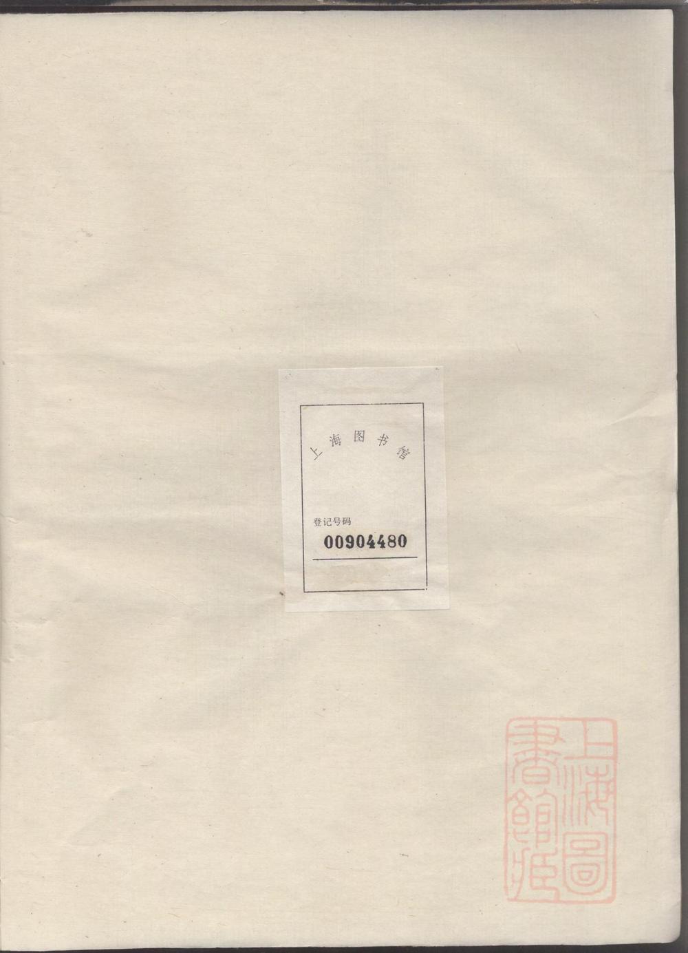 _萃兰堂郭氏谱略_