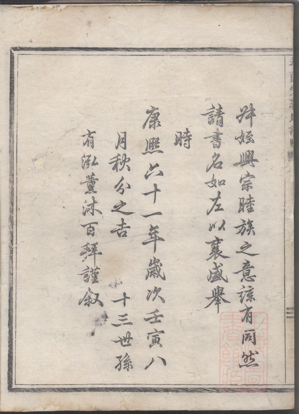 _萃兰堂郭氏谱略_