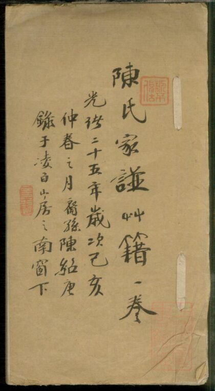 00665 陈氏家谱 0.jpg
