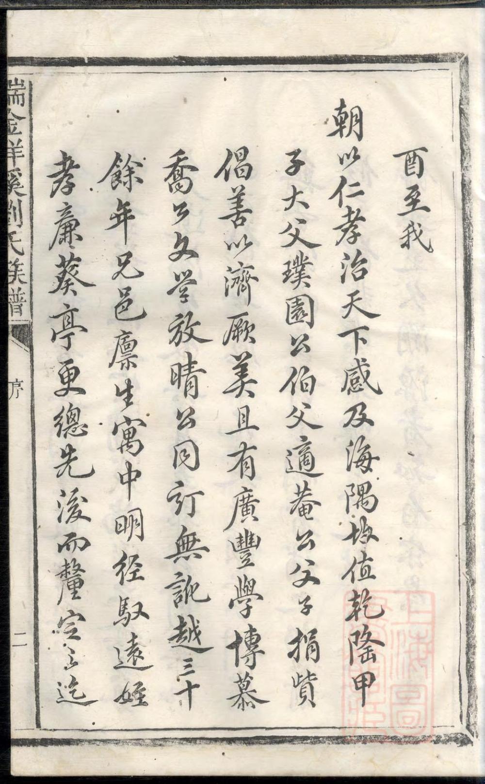 _瑞金洋溪刘氏族谱_